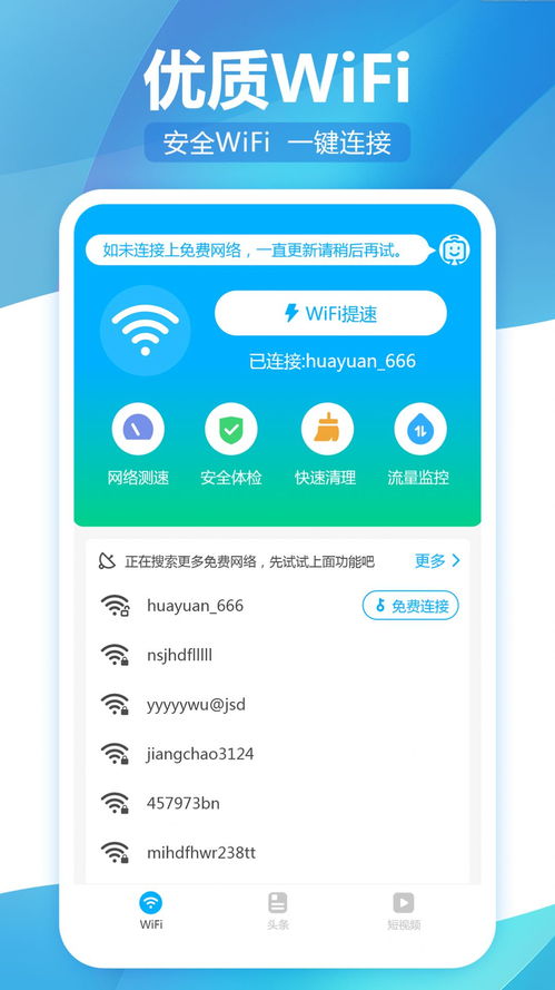 無(wú)線WiFi精靈客戶(hù)端 網(wǎng)絡(luò)與信息安全軟件的便捷之選