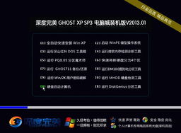 深度完美Ghost XP SP3電腦城裝機(jī)版V2013.01 回顧經(jīng)典系統(tǒng)集成的利與弊